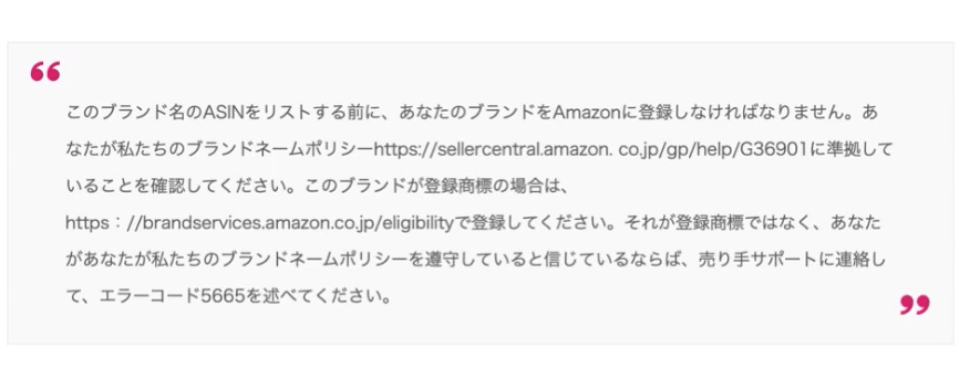 21年版 Amazon商品ページ カタログ作成 の作成方法と手順 5665エラー エラーコード5665 の対処方法も解説 公式 Eresa イーリサ