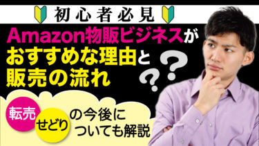 初心者必見 物販ビジネスが失敗する原因は 失敗例と対策も紹介 物販起業チャンネル
