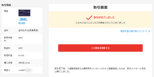 メルカリ販売の儲け方は 稼ぐコツ 儲かる商品を紹介 物販起業チャンネル