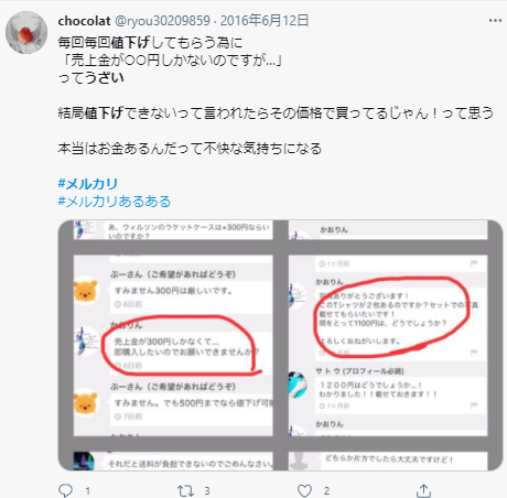 メルカリの値下げ交渉を制する方法を徹底解説 物販起業チャンネル